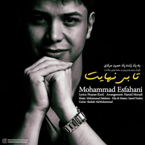 آهنگ محمد اصفهانی دوباره